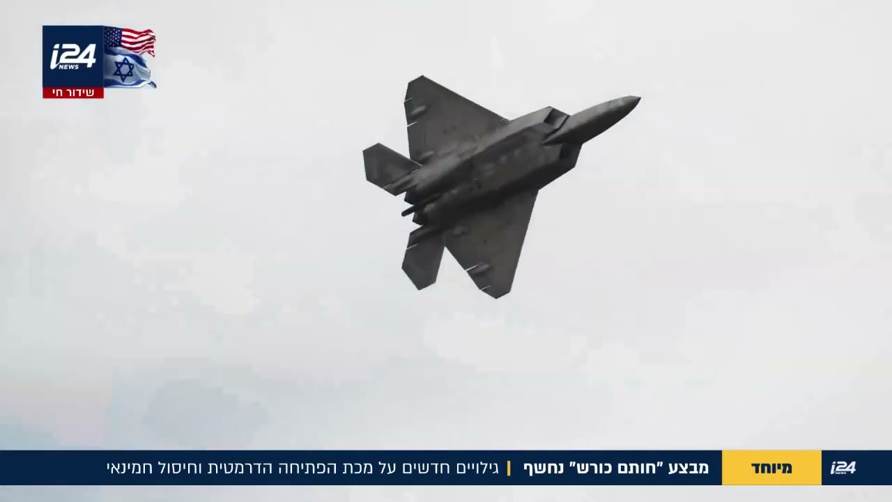 40 בכירים ב 40 שניות מאחורי המבצע הדרמטי באיראן