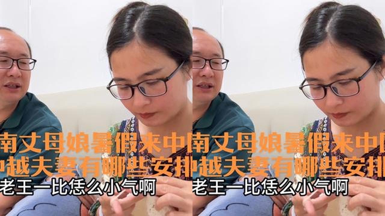 越南丈母娘暑假来中国，中国女婿想带丈母娘到处去玩可是越南媳妇不让，这是有什么原因？#热门 #越南媳妇 #外国媳妇 #抖音热门 #海外生活
