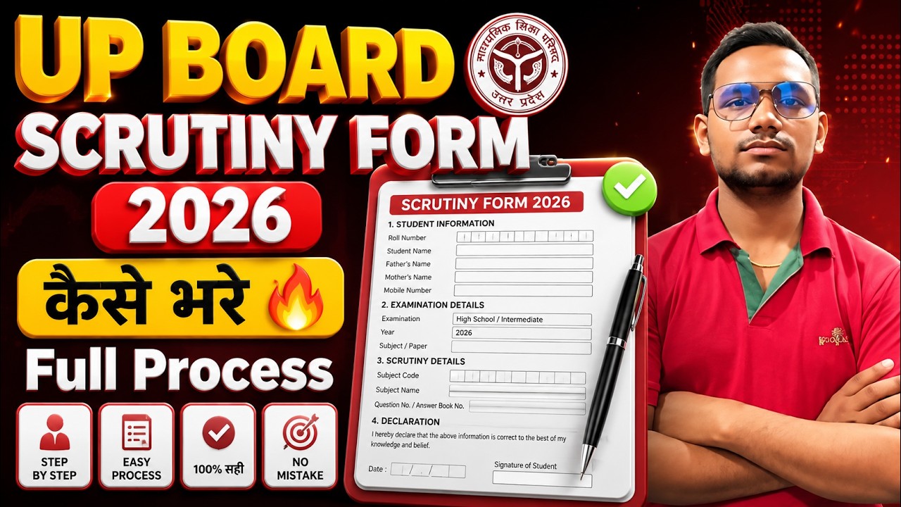 UP Board Scrutiny Form 2026 Kaise Bhare |Rechecking Form Full Process | Registration to Final Submit