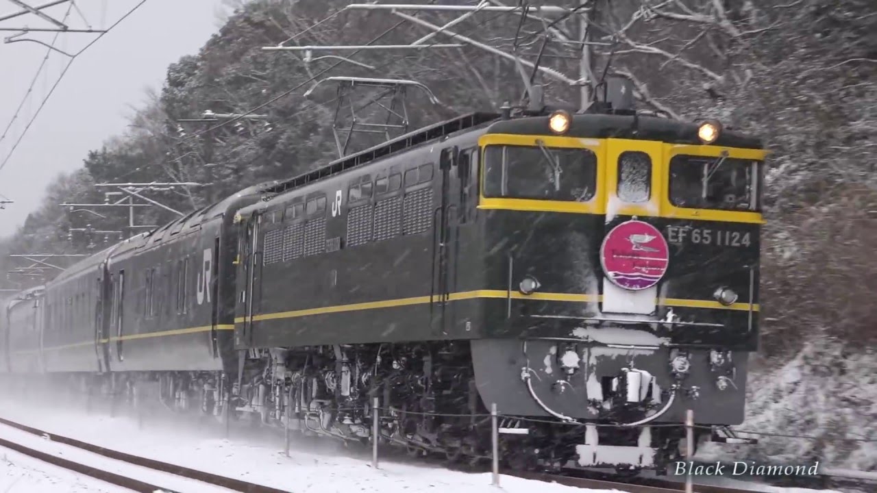 「特別なトワイライトエクスプレス」　大雪の山陽路をゆく　2016.1.24