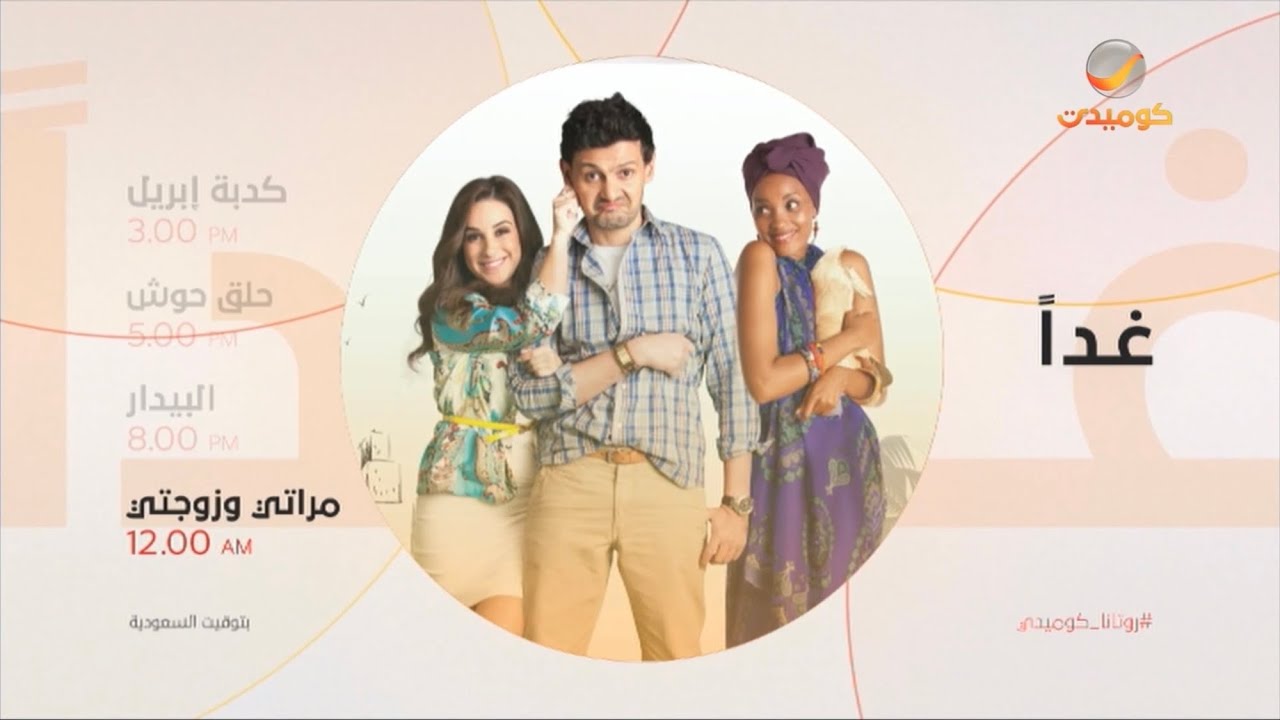 Rotana Comedy // LineUp, Promo & ID (2022)
