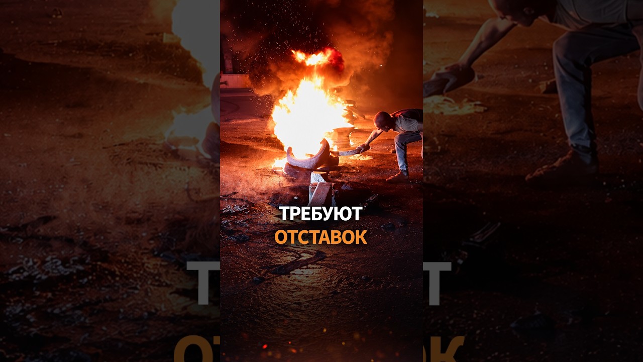 СИРИЯ протестует из-за цен &ndash; люди требуют отставок министров