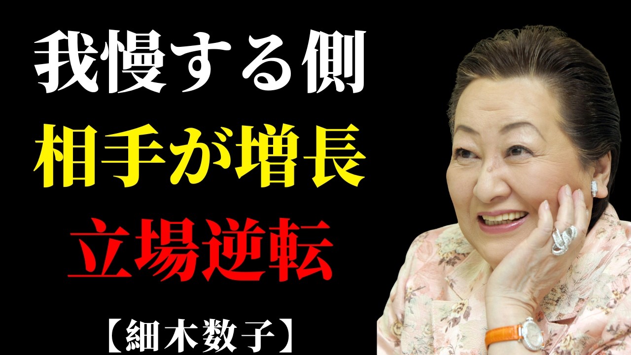 あなたが我慢するたび、相手の態度は強くなる。 | 人間心理