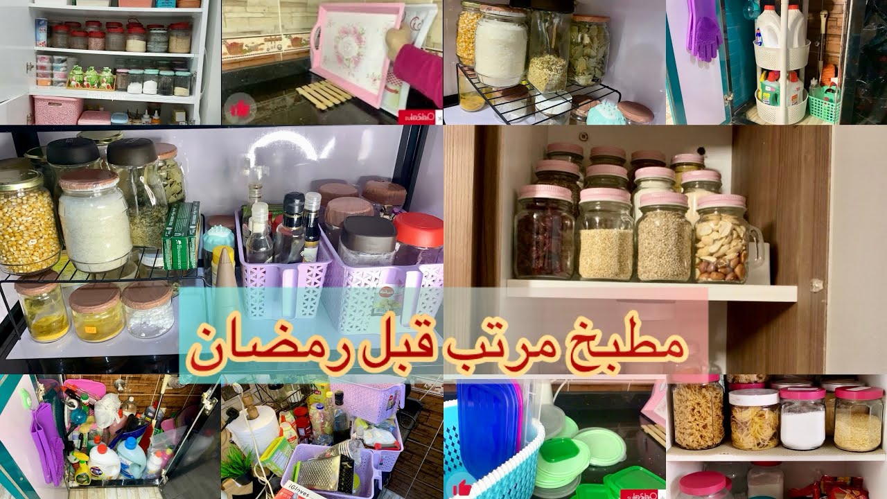“20 فكرة لترتيب وتنظيم المطبخ قبل رمضان | وداعًا للكركبة والفوضى!” ✅