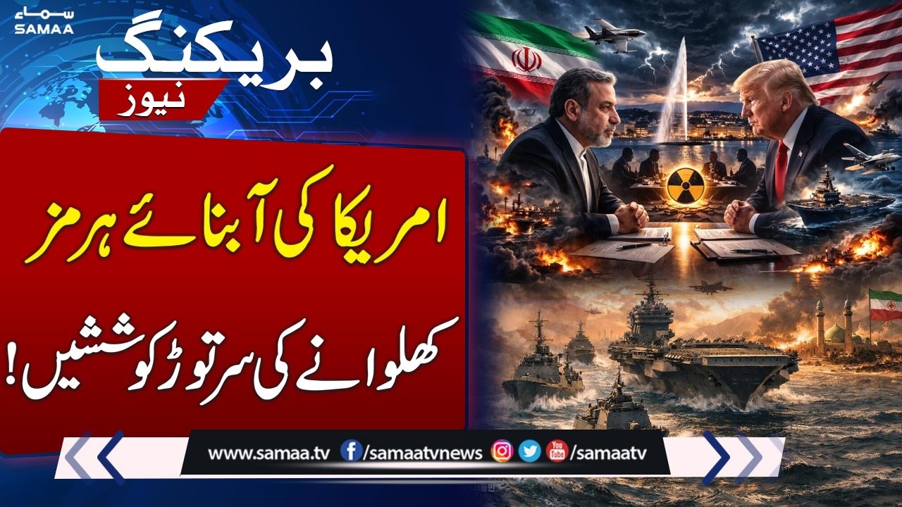 Trump Vows to Reopen Strait of Hormuz, Says Iran Won’t Be Allowed to Hold It Hostage | SAMAA TV