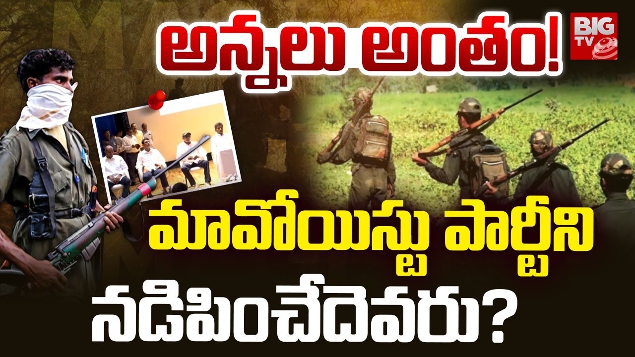 Maoist Party Chapter Close | Amith Sha Plan Succes | End Card For Maoist Party | BIG TV News