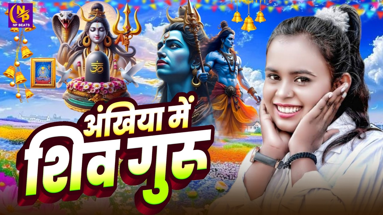 Shiv Charcha Geet 2026 | 2026 का शिवचर्चा भजन | Shiv Charcha Bhajan | Shiv Charcha Geet NonStop 2026