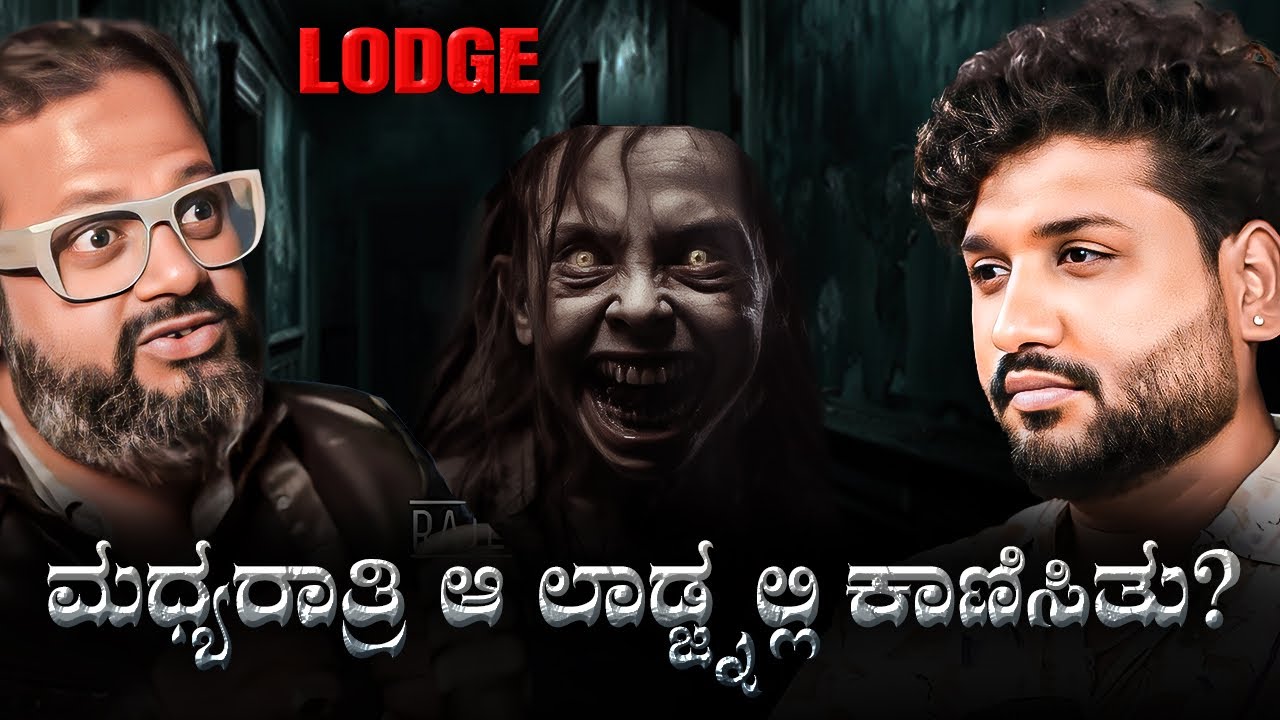 ನನಗಾದ ಭಯಾನಕ ಅನುಭವ ಅದು !?| Rajesh Reveals Special