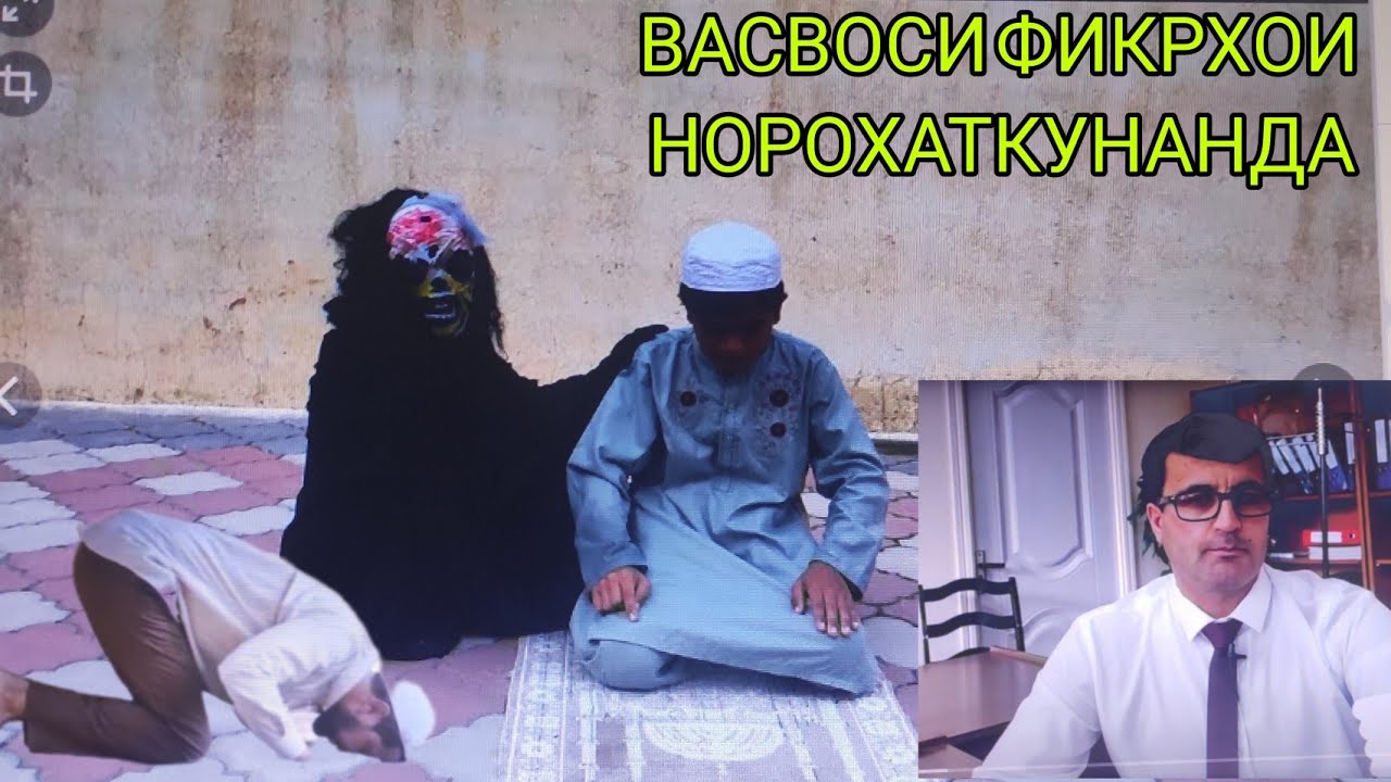 РАВОНДАРМОНИ. Тарзи  дурусти кор ба холати ВАСВОСИ....