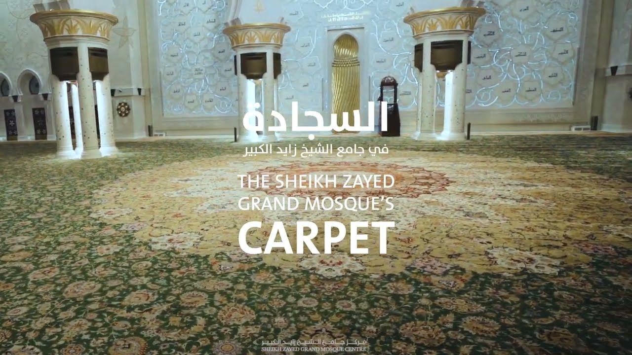 سجادة جامع الشيخ زايد الكبير - Sheikh Zayed Grand Mosque Carpet