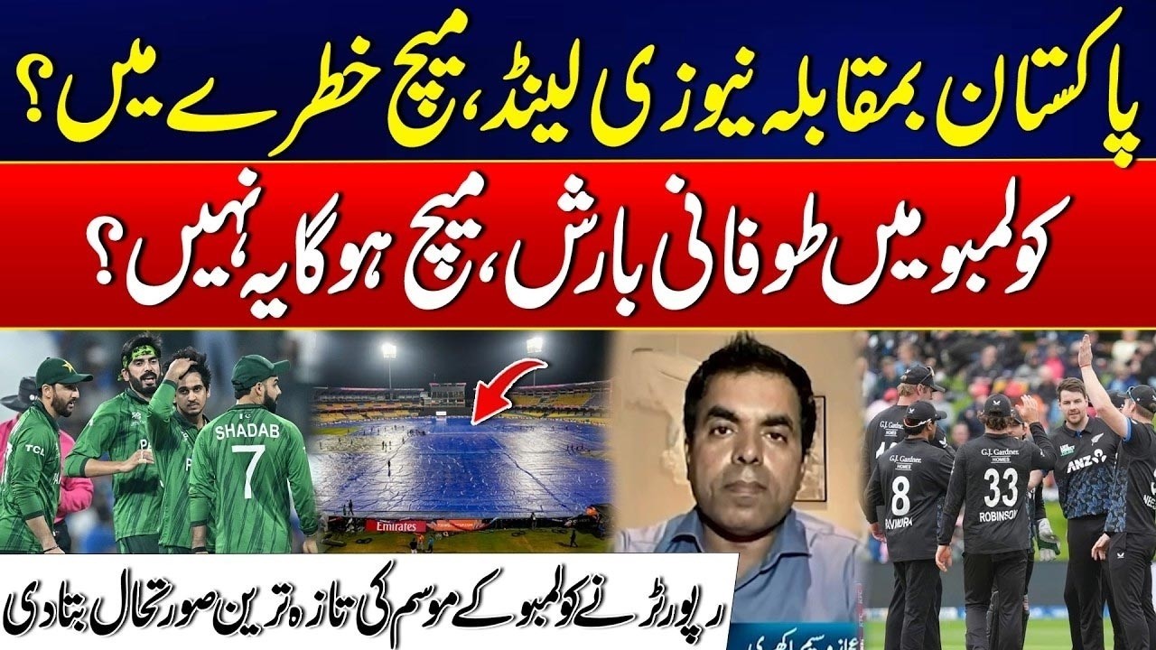 PAK vs NZ | Heavy Rain Threatens the Big Match! | Ground Report on Colombo Weather Condition