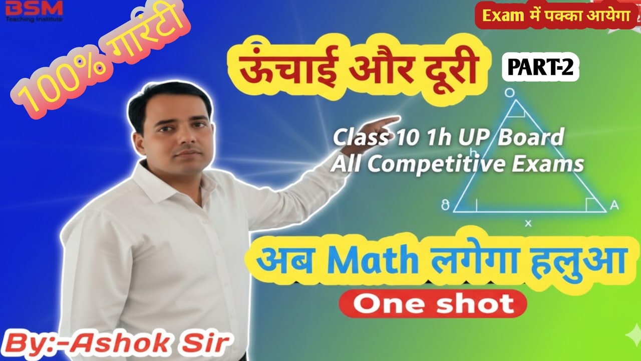 🔥Height and Distance Class 10 🔥// board exams Special 