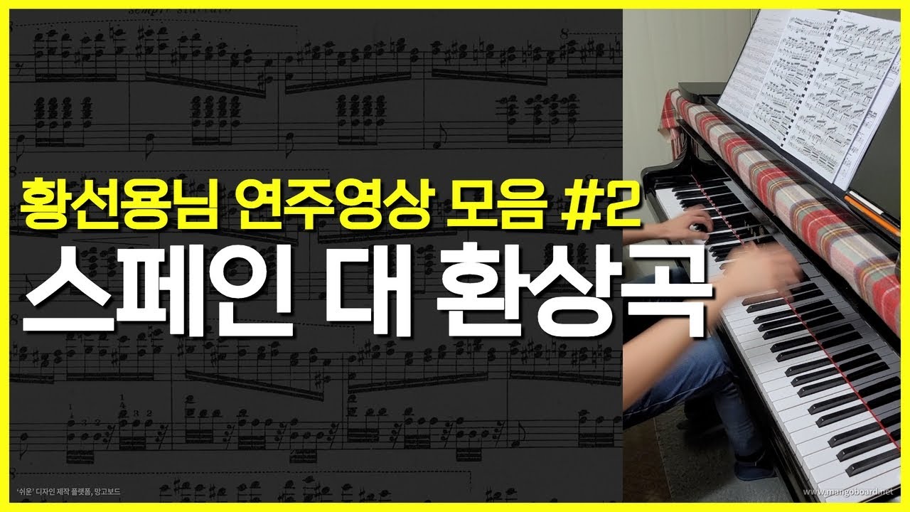 Seonyong Hwang's Performance Clips #2 (Spanish Fantasy S. 253)