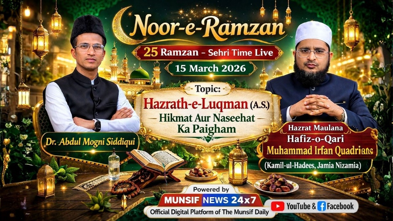 25 Ramzan: Sehri Live | Hazrath-e-Luqman (A.S), Hikmat Aur Naseehat Ka Paigham, Maulana Irfan Quadri