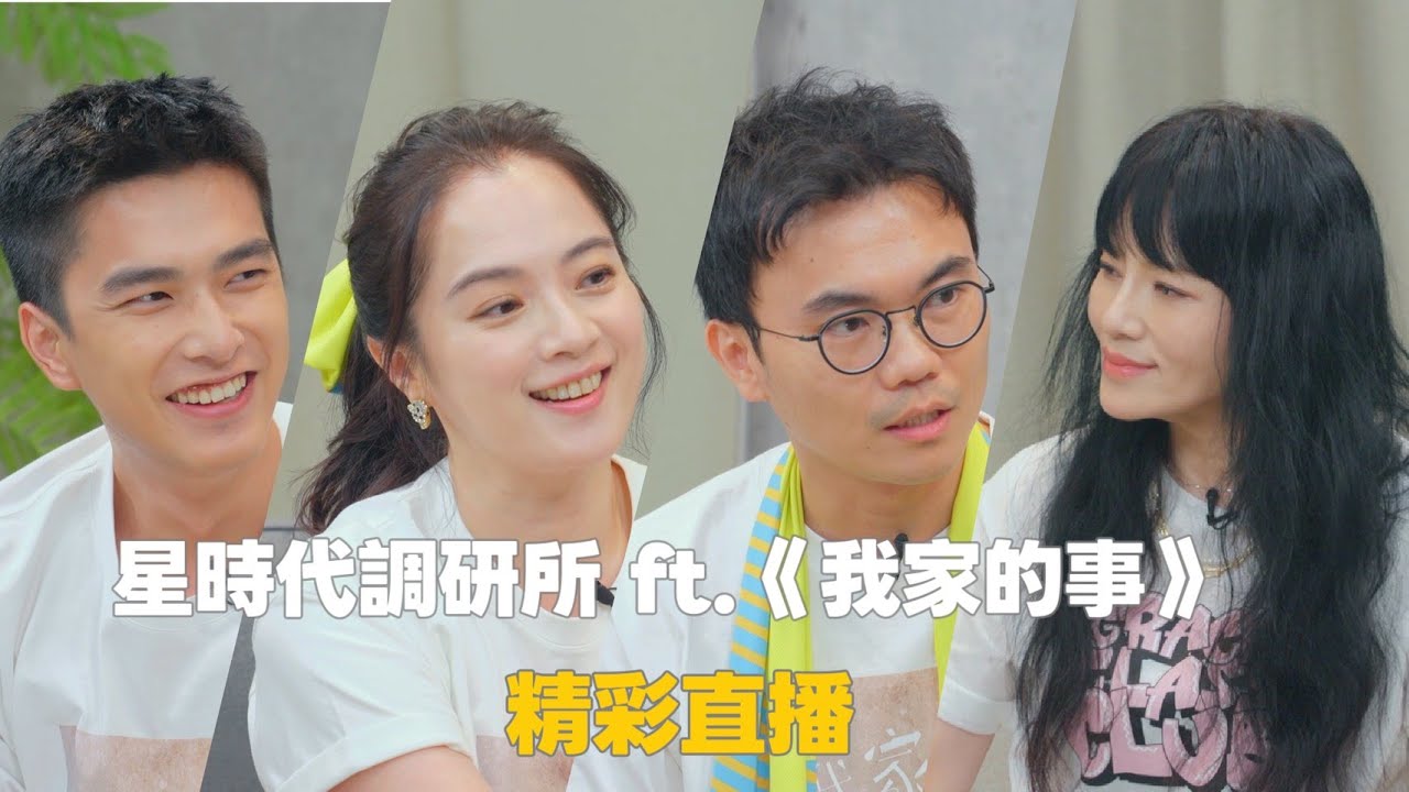【恭喜拿下金馬殊榮 】曾敬驊、高伊玲和導演潘客印一起大聊我家的事 #唐綺陽 #曾敬驊 #潘客印 #高伊玲 #我家的事 #金馬獎