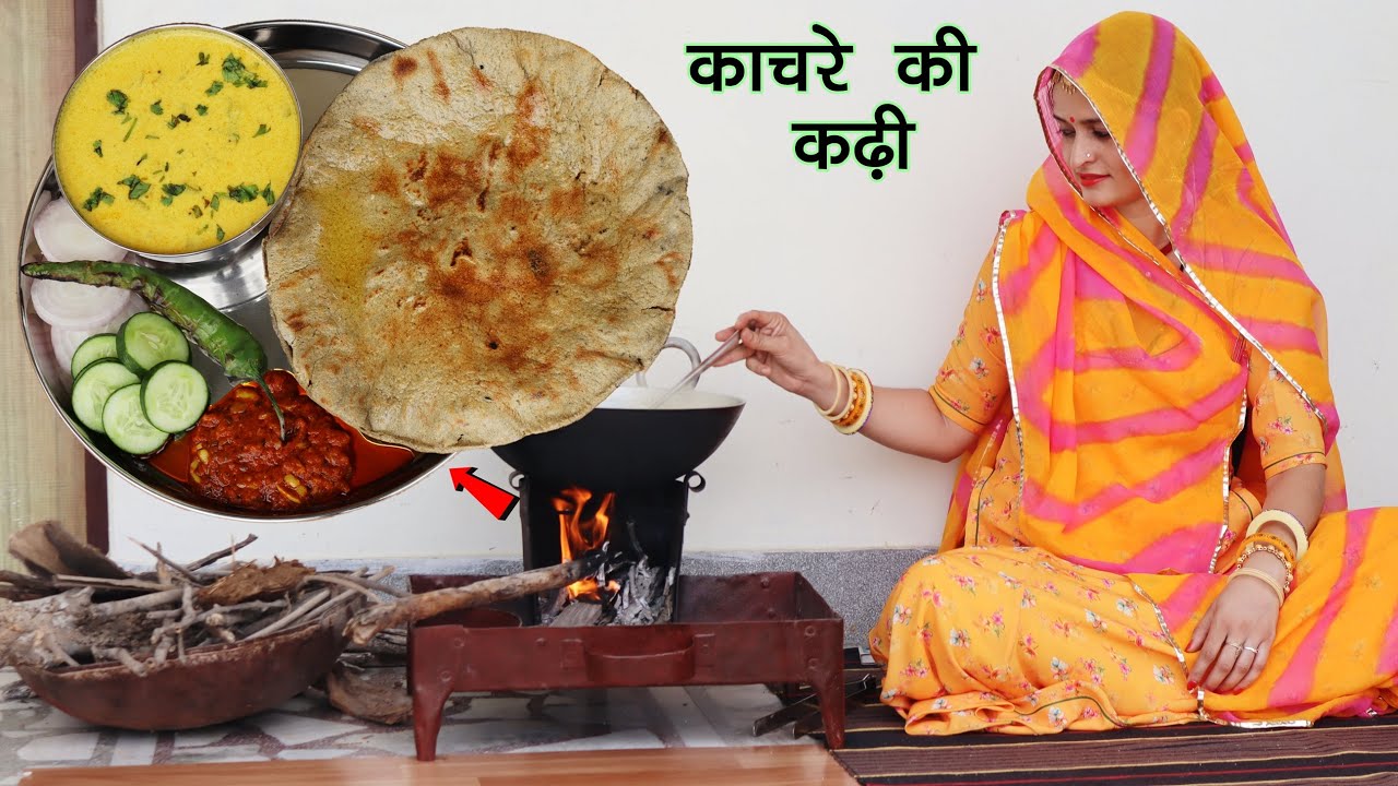 राजस्थानी प्रसिद्ध काचरे की कढ़ी साथ ही लहसुन की चटनी और बाजरे की रोटी बिलकुल देसी स्टाइल में