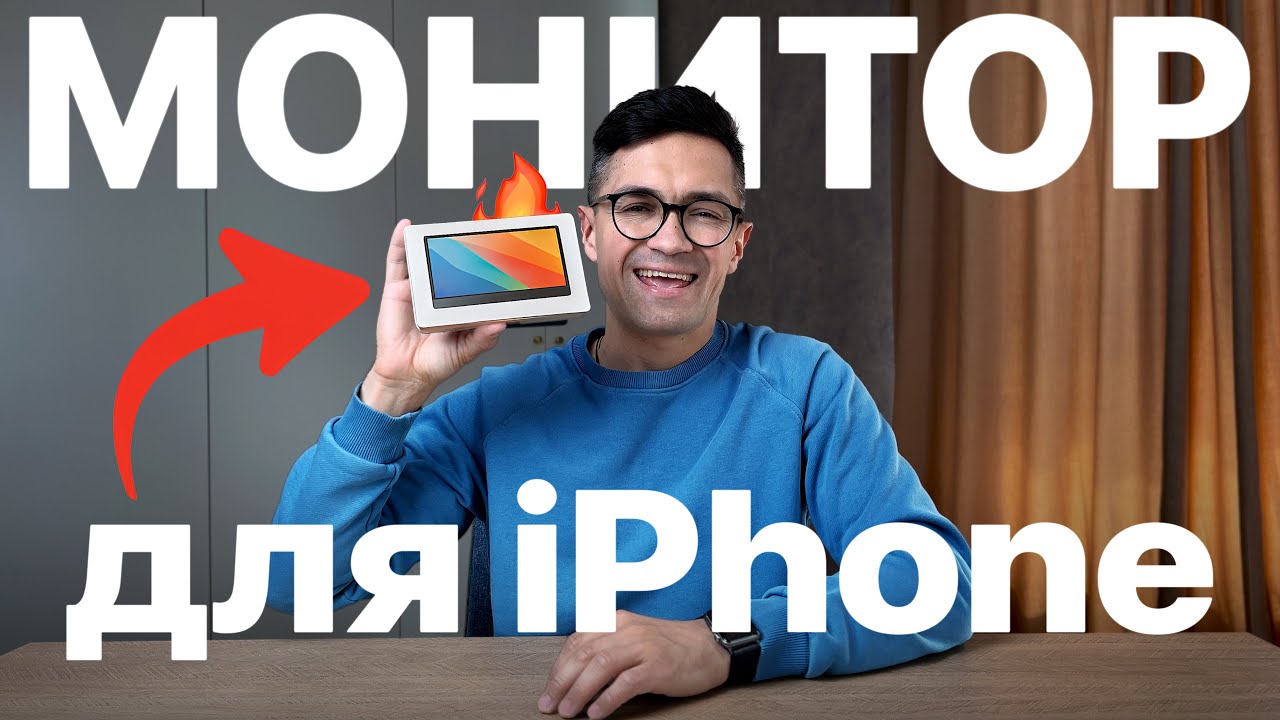 Внешний монитор для iPhone - Shimbol CP5 Lite