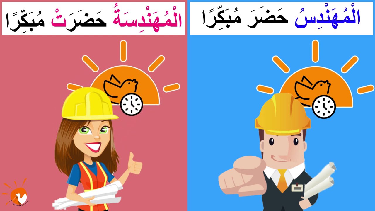 تاء التأنيث الساكنة - (137) Learn Arabic
