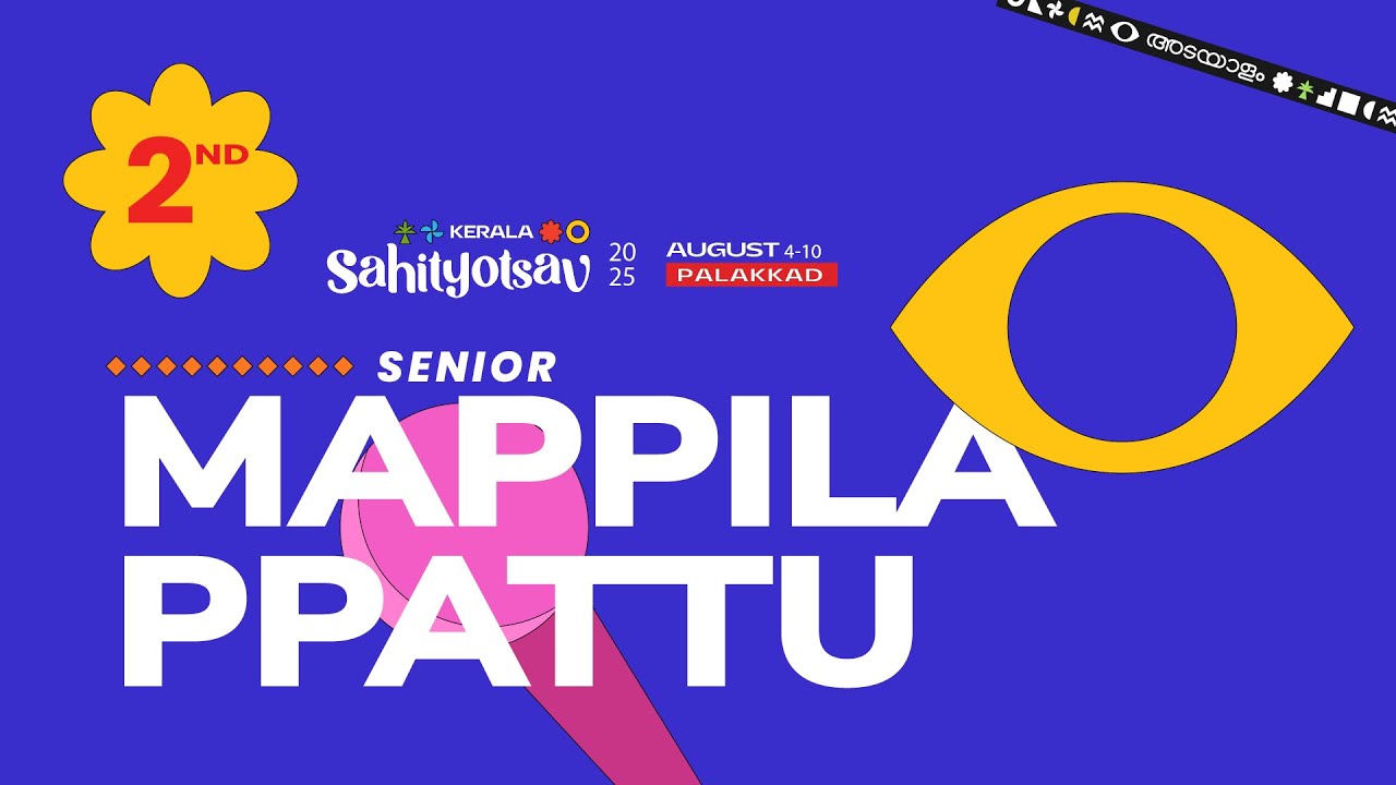 SENIOR MAPPILAPPATTU | 2ND PLACE | KERALA SAHITYOTSAV 2025 |&nbsp;SSF&nbsp;KERALA