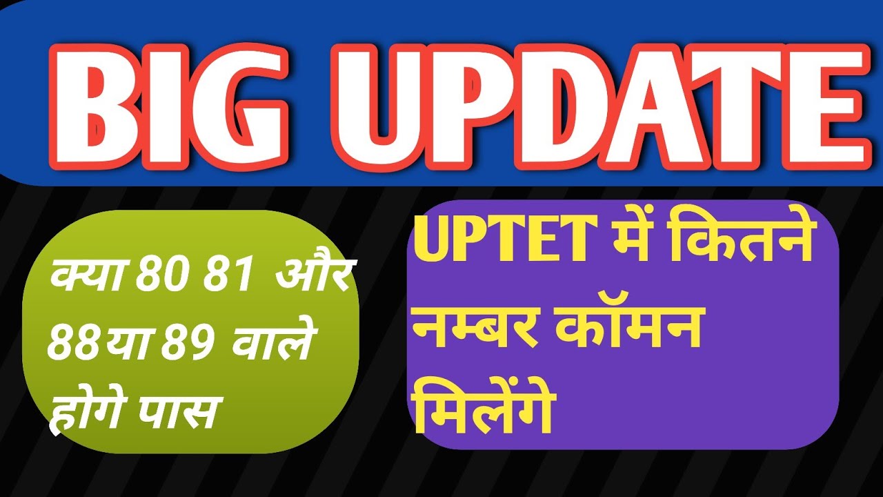 UPTET COMMON NUMBER KITNE MILEGE  2022