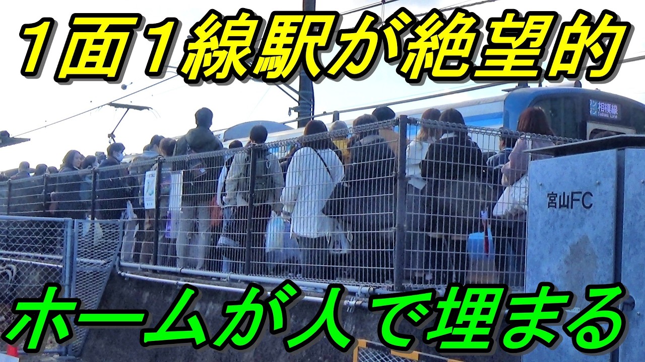 【エグいほど混む】湘南エリアの貧弱駅に40万人が訪れるとこうなりますｗ
