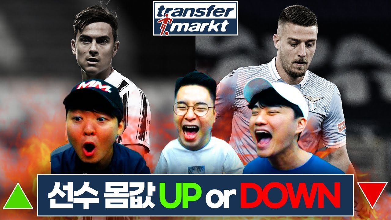 입구컷 축알못 황덕연ㅋㅋㅋㅣ선수 몸값 UP or Down