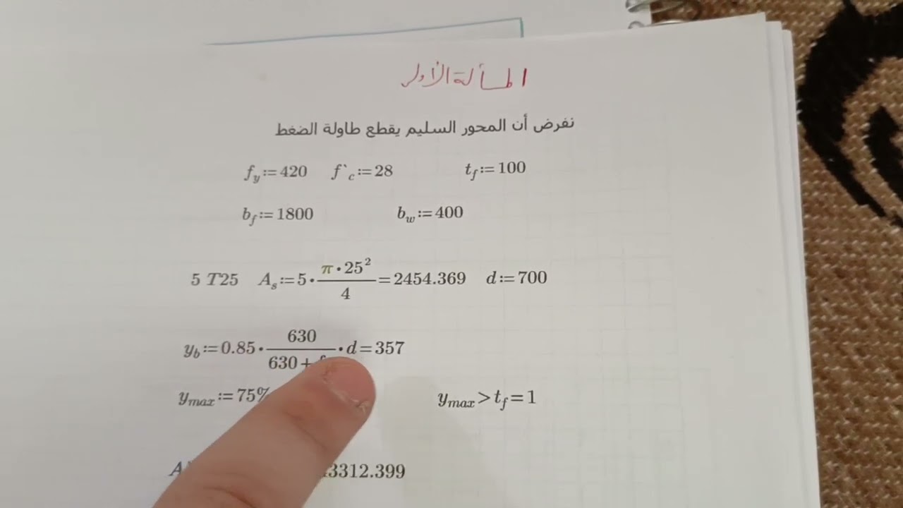 بيتون مسألة غير محلولة ١صفحة ٢٣٩