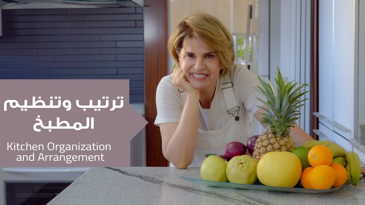 أفكار بسيطة لترتيب وتنظيم المطبخ تزيده فخامة وأناقة