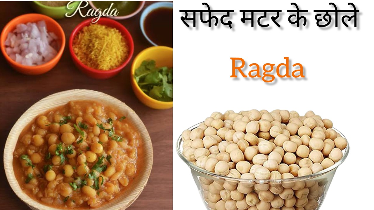 Safed Chole se banaye Ragda jisko aap rice/roti ke sath kha sakte hai aur chat bhi bana skte hai