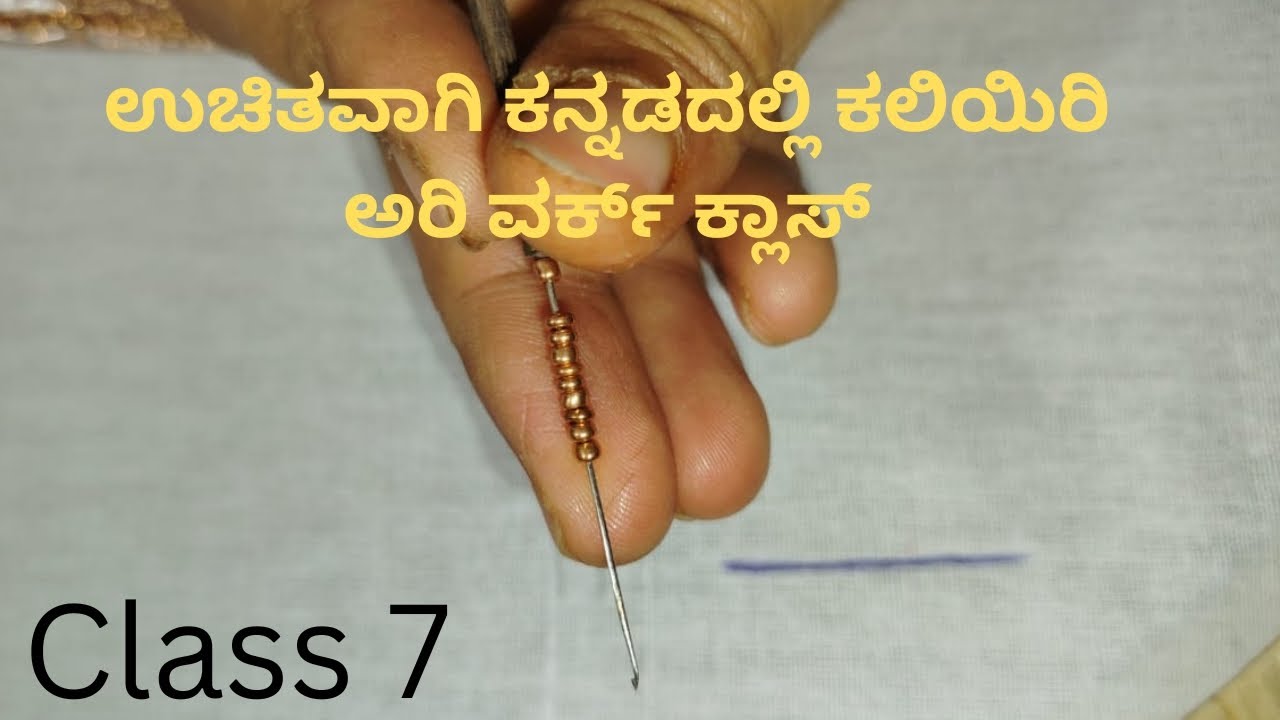ಉಚಿತವಾಗಿ ಕಲಿಯಿರಿ ಕನ್ನಡದಲ್ಲಿ ಅರಿ ವರ್ಕ್ ಕ್ಲಾಸ್#ariwork #class 7@DeepikaCSAchannel