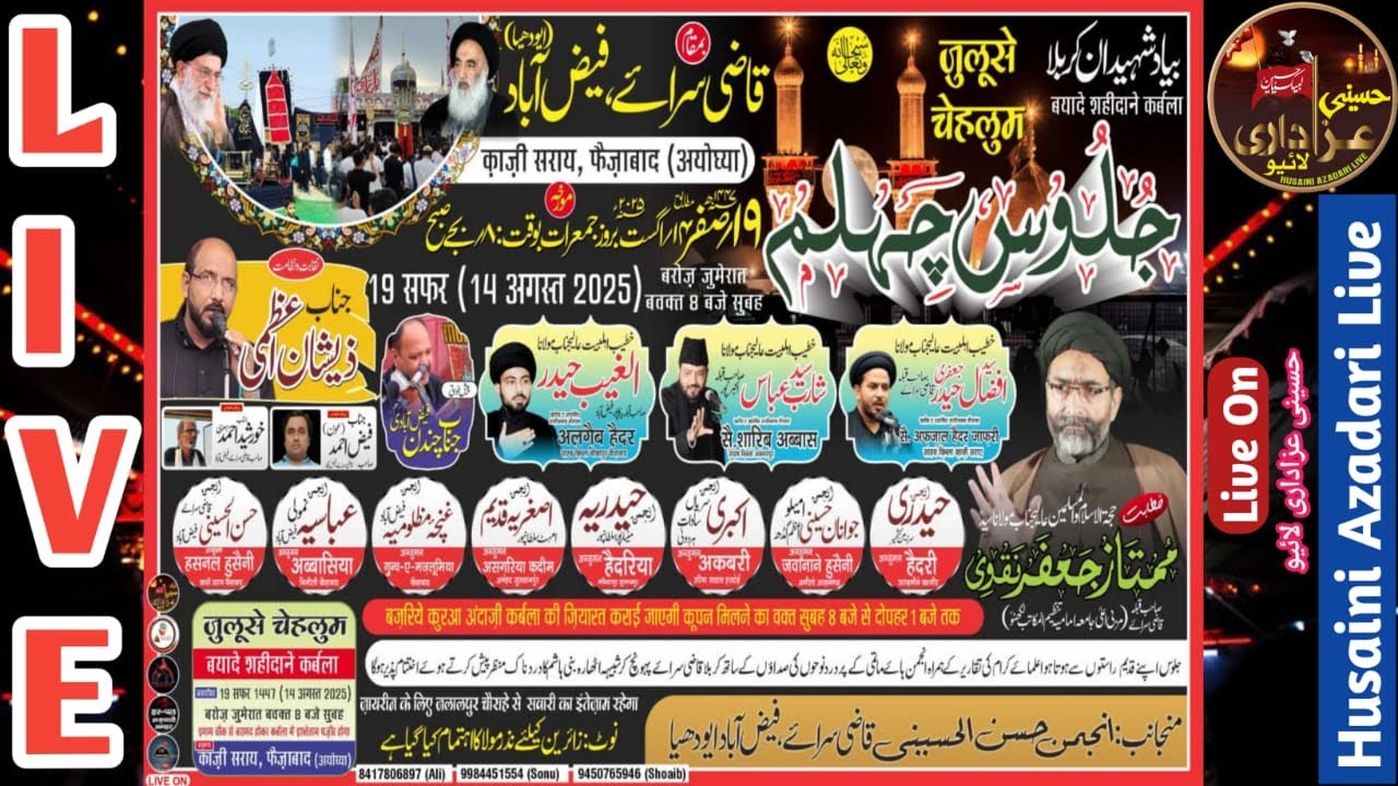 🔴 Live Juloos-e-Chehlum Shahidan-e-Karbala | 19 Safar | Qazi Sarai, Anjuman Hasnal Husaini Faizabad