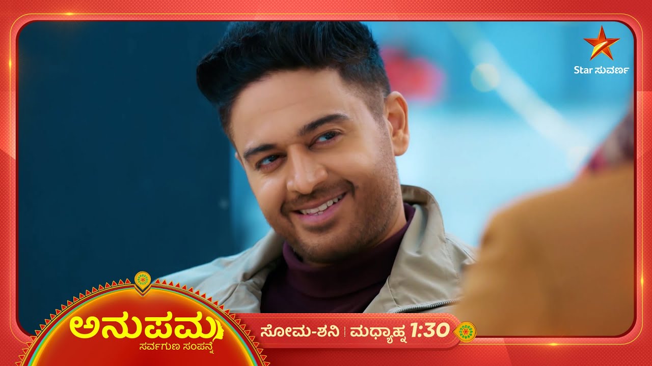 ಅನುಪಮಳನ್ನ ನೋಡೋಕೆ ಹಾತೊರಿತಾ ಇದೆ ಅನುಜ್‌ ಮನಸ್ಸು | Ep 1184 | 6 Dec 2025 | Anupama