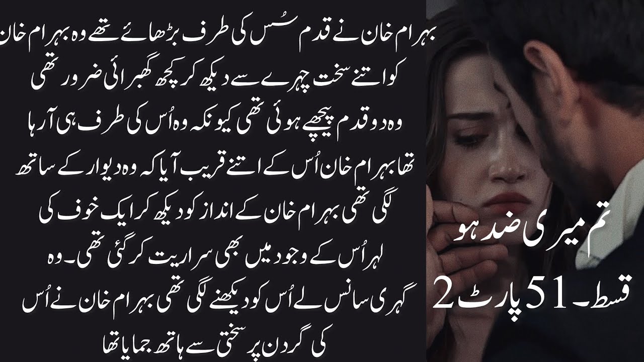 Ertiza khan 🤯 angry 😡 on Esha | Tum Mari Zid Ho  by gull | episode 51 part 2