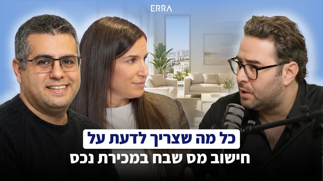 מס שבח מקרקעין בישראל: כל מה שצריך לדעת על חישוב מס שבח במכירת נכס | יש על מה לבנות