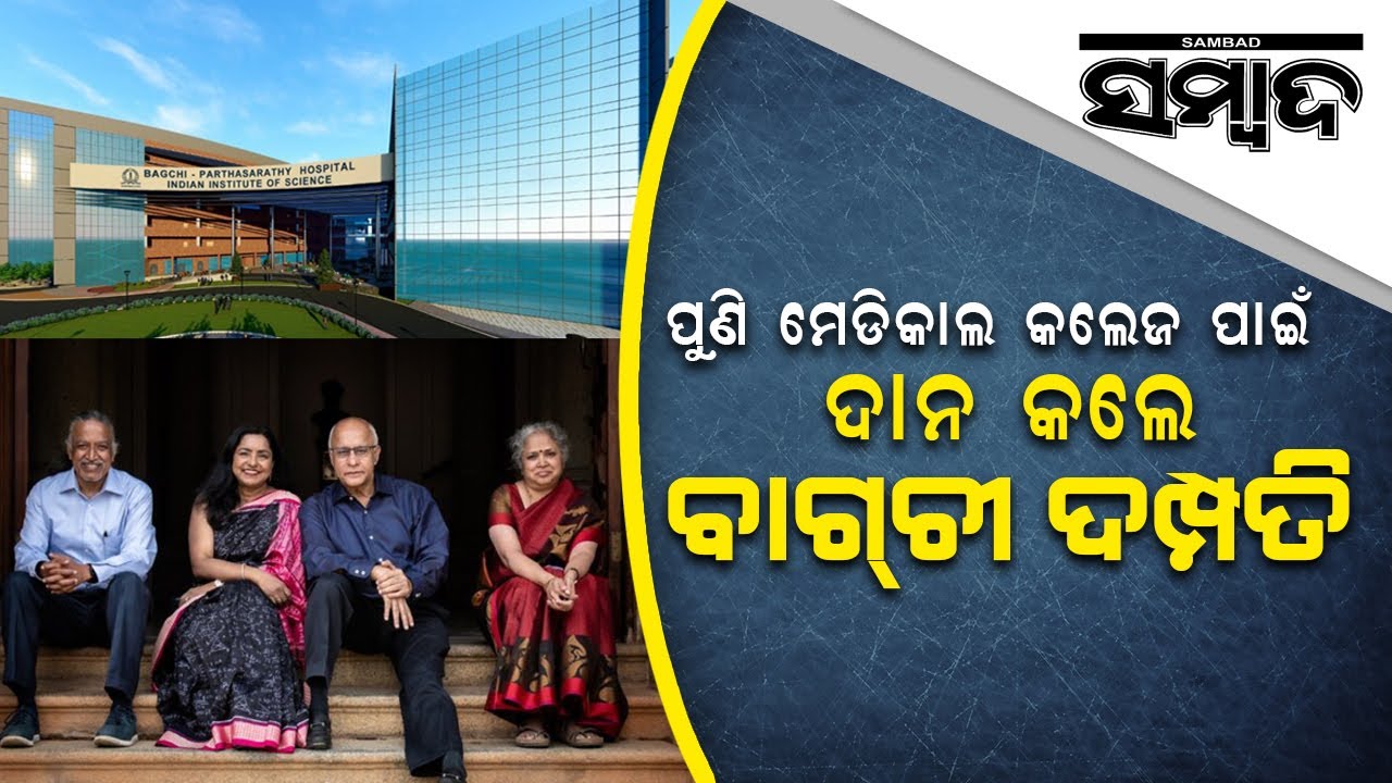 Subroto Bagchi Does Philanthropic Work, Donates 425 Crores For Good Cause | Sambad