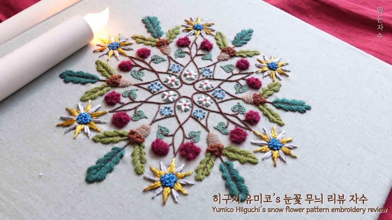 히구치 유미코's 'Snow Flower'리뷰 자수 Yumiko Higuchi embroidery review 
