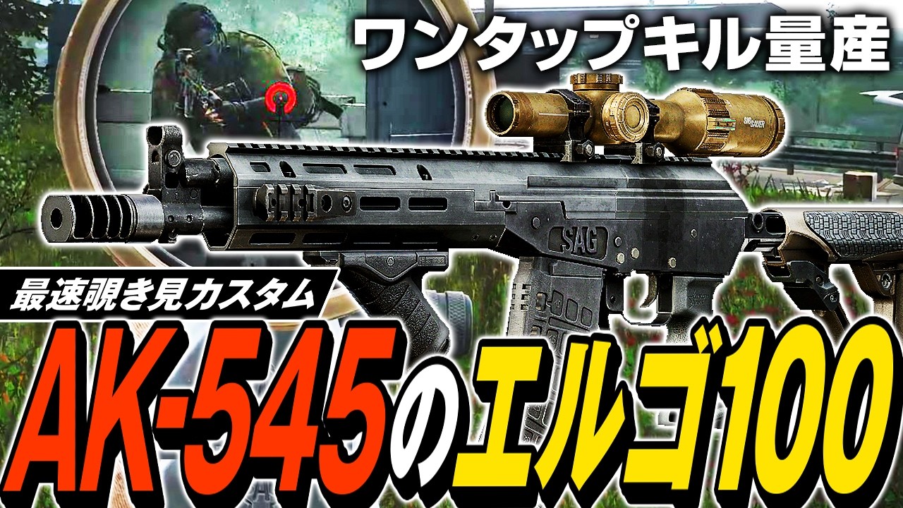 【タルコフ】最速頭ワンパン破壊兵器はこちら！異次元エルゴの格安AK-545でPMCワンタップキルの快感を味わい尽くす😋【ゆっくり実況】