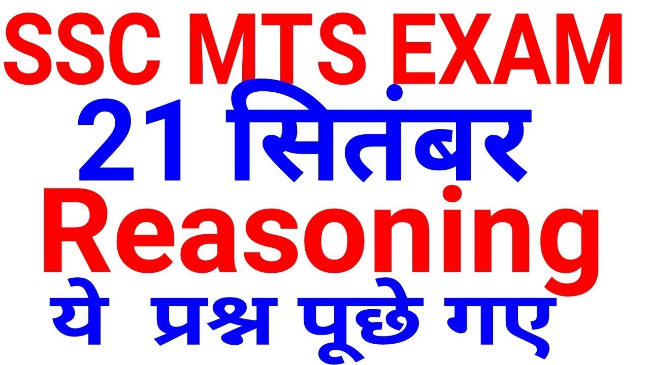 SSC MTS 2017 || 21 September || Reasoning Question || SSC MTS EXAM 2017