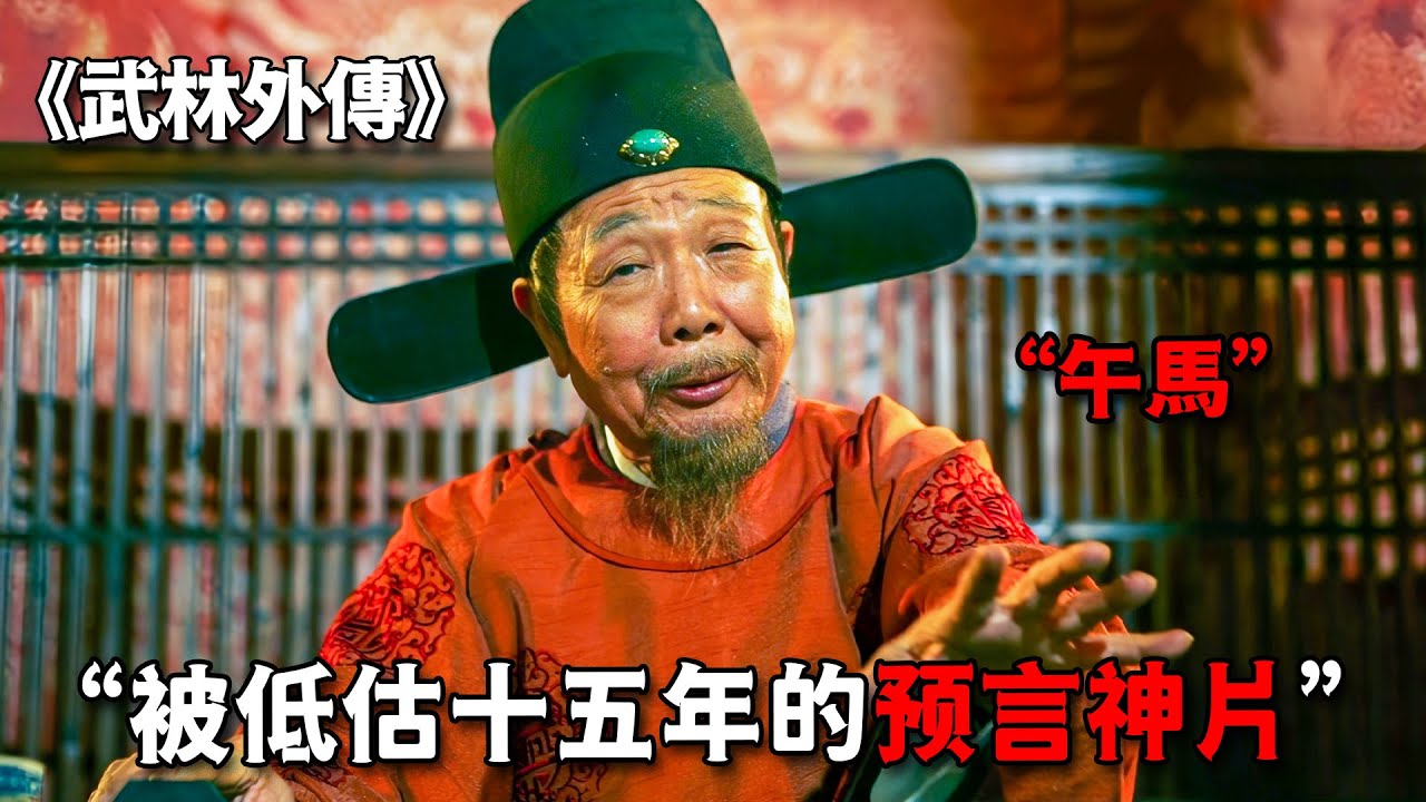 被低估十五年的預言神片，剛上映時沒人看懂，如今竟全都成了現實