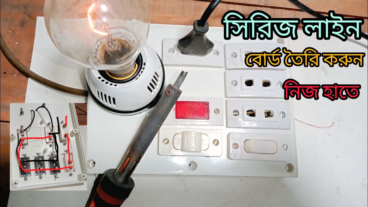 সিরিজ বোর্ড তৈরি করুন সহজে-how to make series board at home