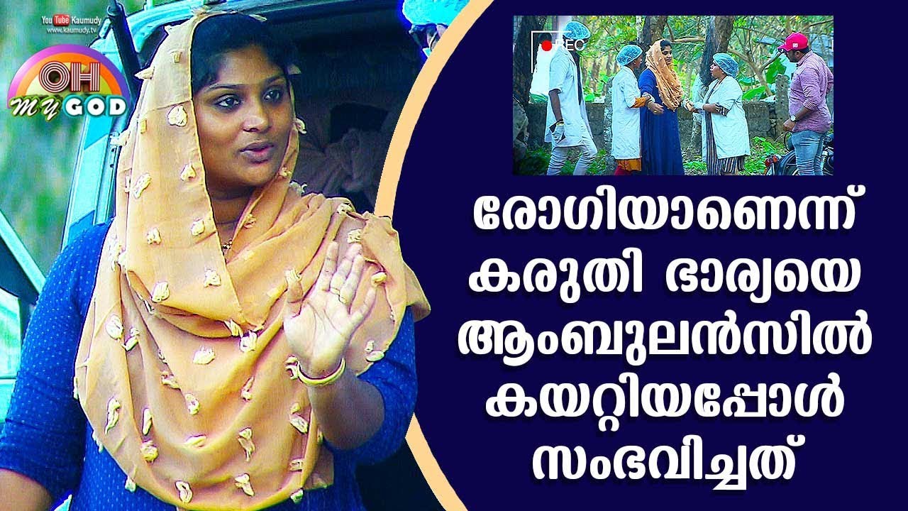 Lady who was mistakenly taken in an Ambulance as a patient gets pranked | #OhMyGod | EP 181