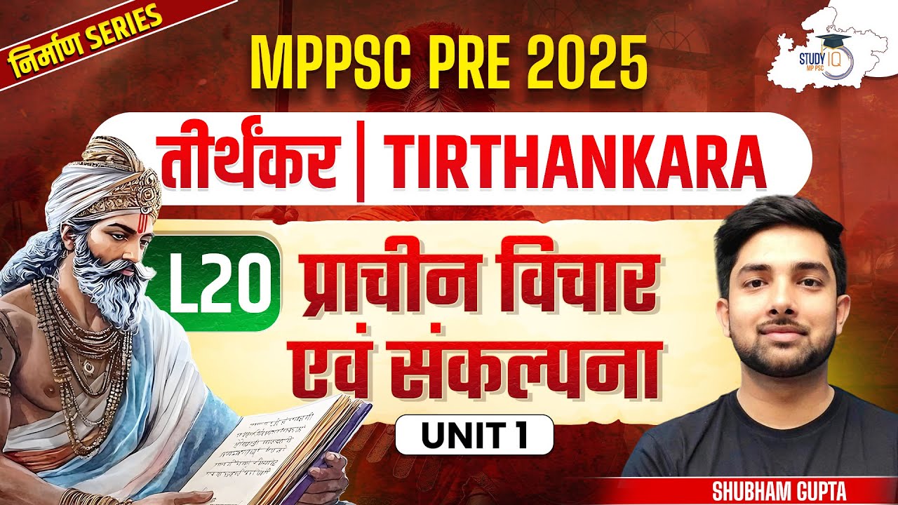 Unit 1 MPPSC PRE 2025 | L 20 | Ancient Knowledge | TIRTHANKARA | By Shubham Sir | MPPSC StudyIQ