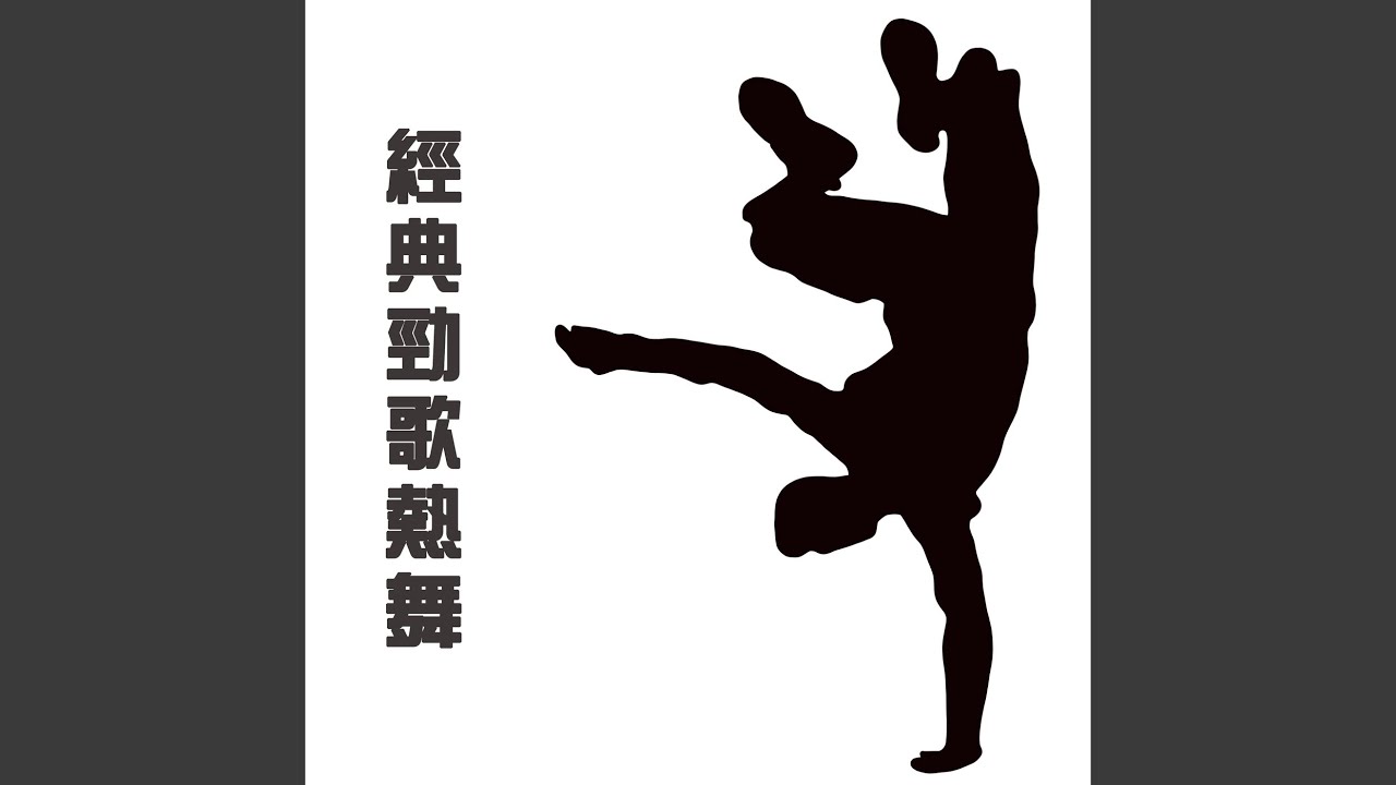 Y.M.C.A. 好知己