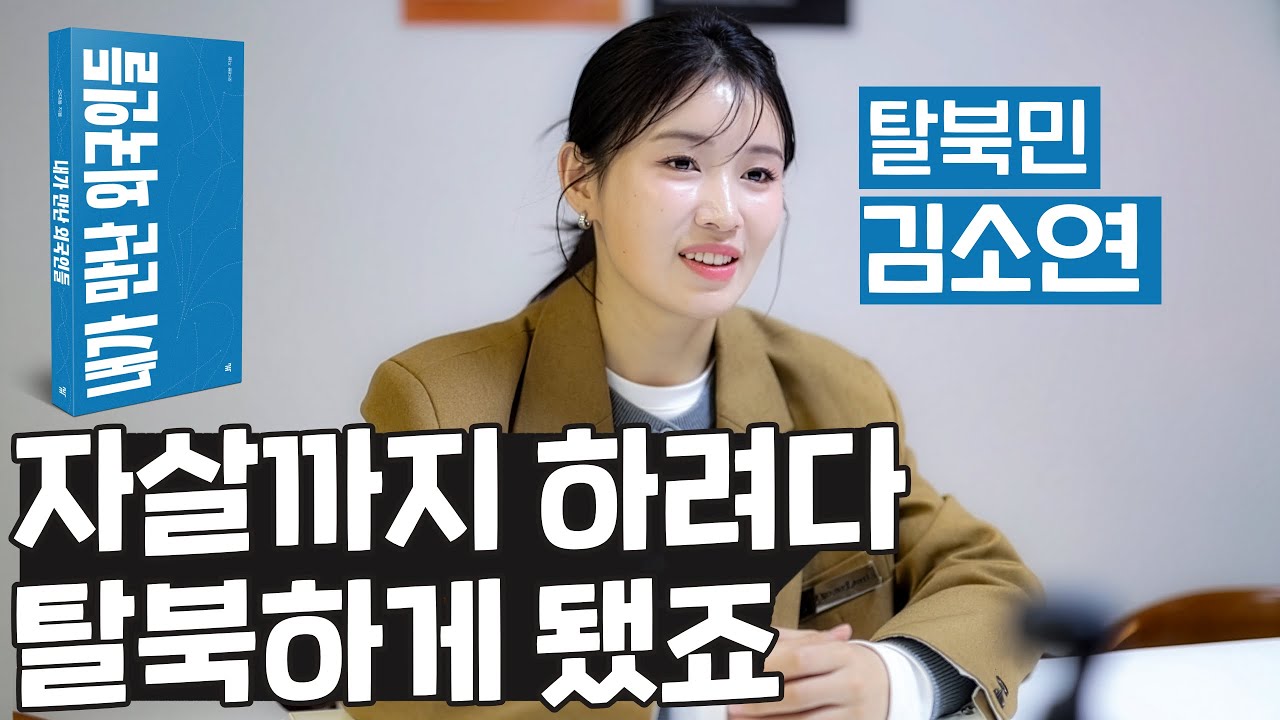 감옥까지 갔던 탈북민이 한국에 감사한 이유, 탈북인이 바라본 한국 | 내가 만난 외국인들