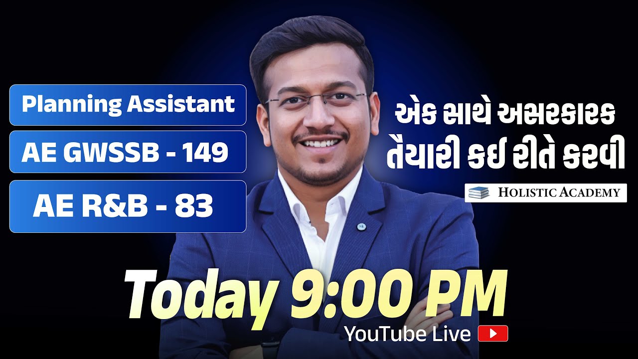 Planning Assistant અને AE GWSSB - 149 , AE R&B - 83 ની એક સાથે અસરકારક તૈયારી કઈ રીતે કરવી