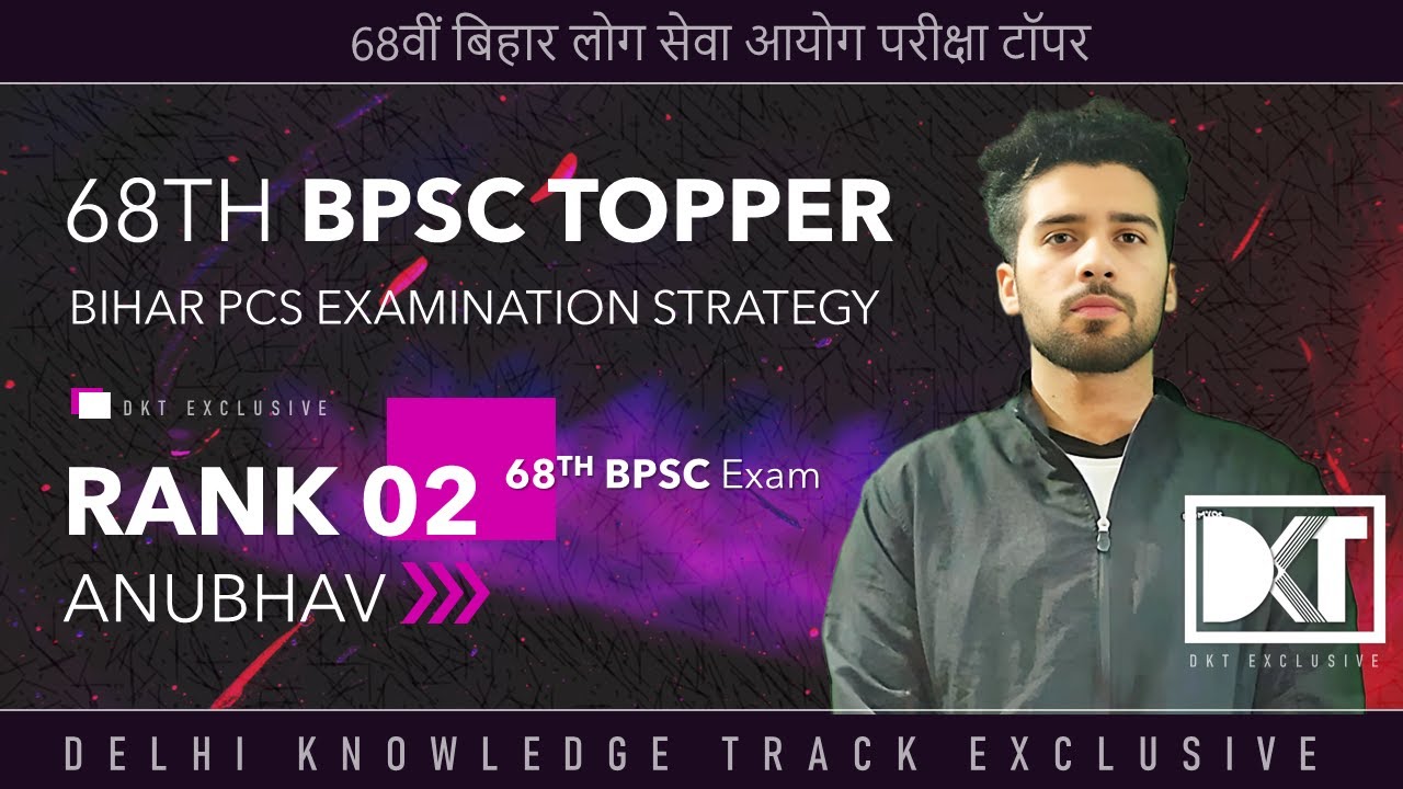 Rank 2 68th BPSC Exam |  Anubhav's Strategy To Crack BPSC Exam | बीपीएससी टॉपर अनुभव की स्ट्रेटेजी