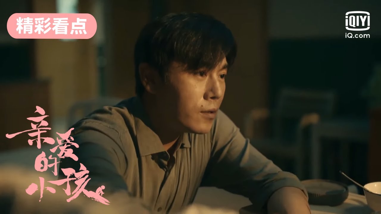 【亲爱的小孩群像精华版】方一诺聂远解开心结，禾禾病情严重恶化 | 亲爱的小孩 Left Right | 爱奇艺华语剧场