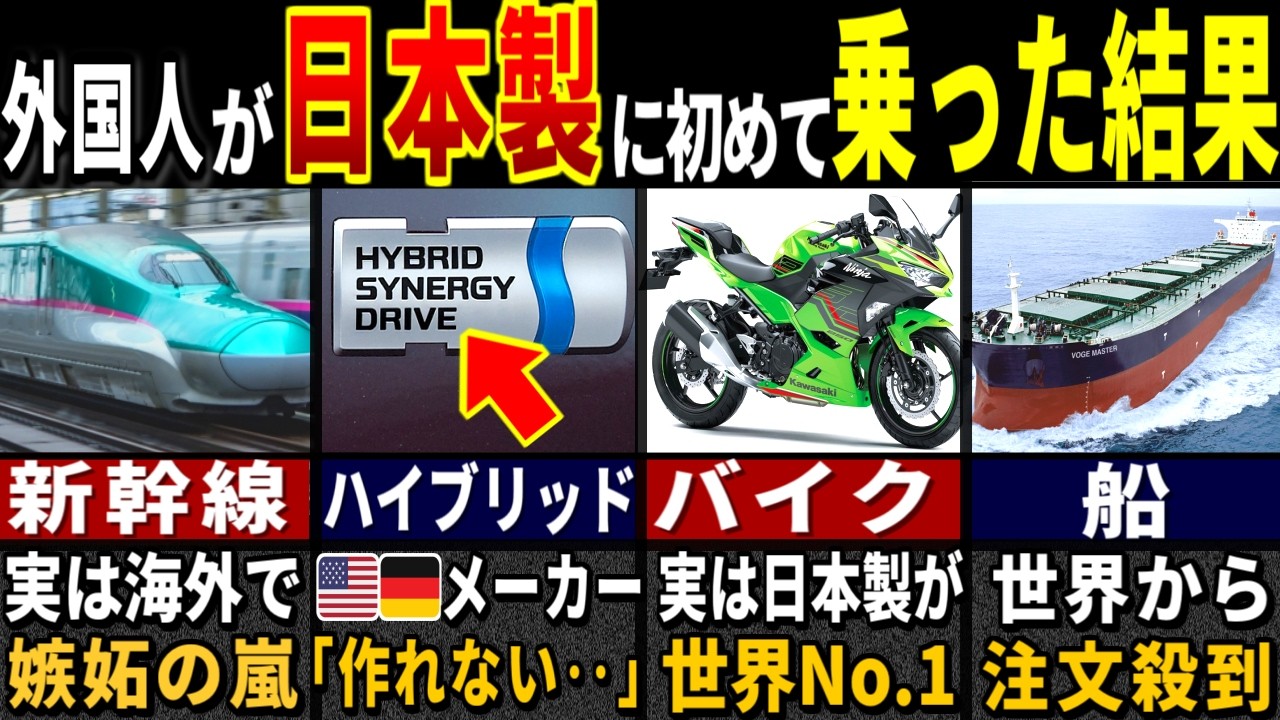外国人「これ、日本製だったの…？」外国人79億人が衝撃を受けた日本の乗り物６選【ゆっくり解説】【海外の反応】