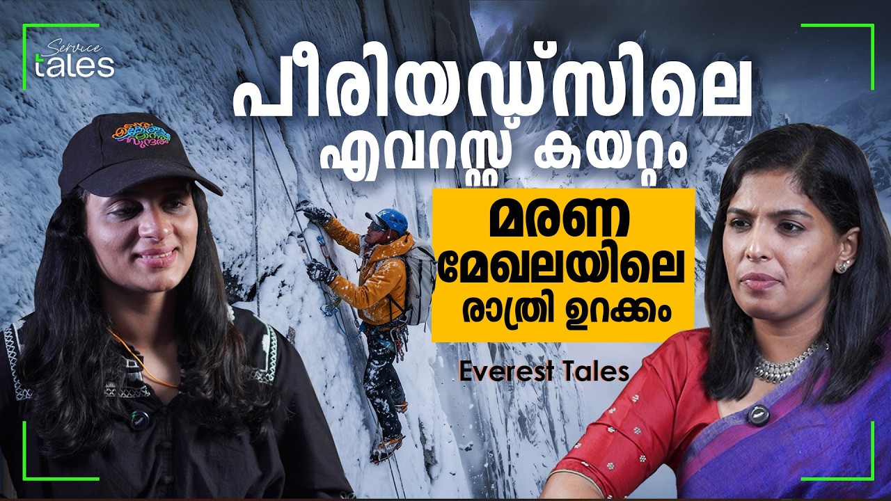 പീരിയഡ്സിലെ Everest കയറ്റം, മരണമേഖലയിലെ രാത്രി ഉറക്കം,അതിജീവനം| Zuhra | NILEENA ATHOLI |MountainTale