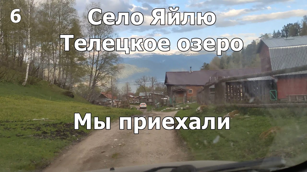 Вл 6: По гравийке на автомобилях. У автомобиля пробило колесо. Вечером в с. Яйлю Республ. Алтай. 